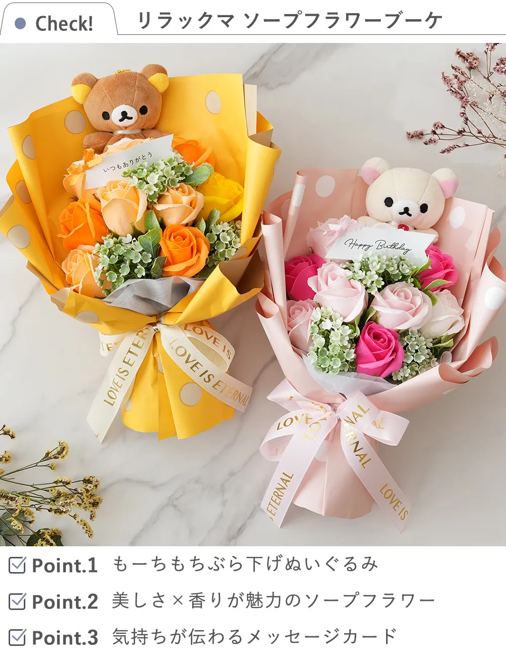 リラックマ ソープフラワーブーケ｜ベルビーフルール