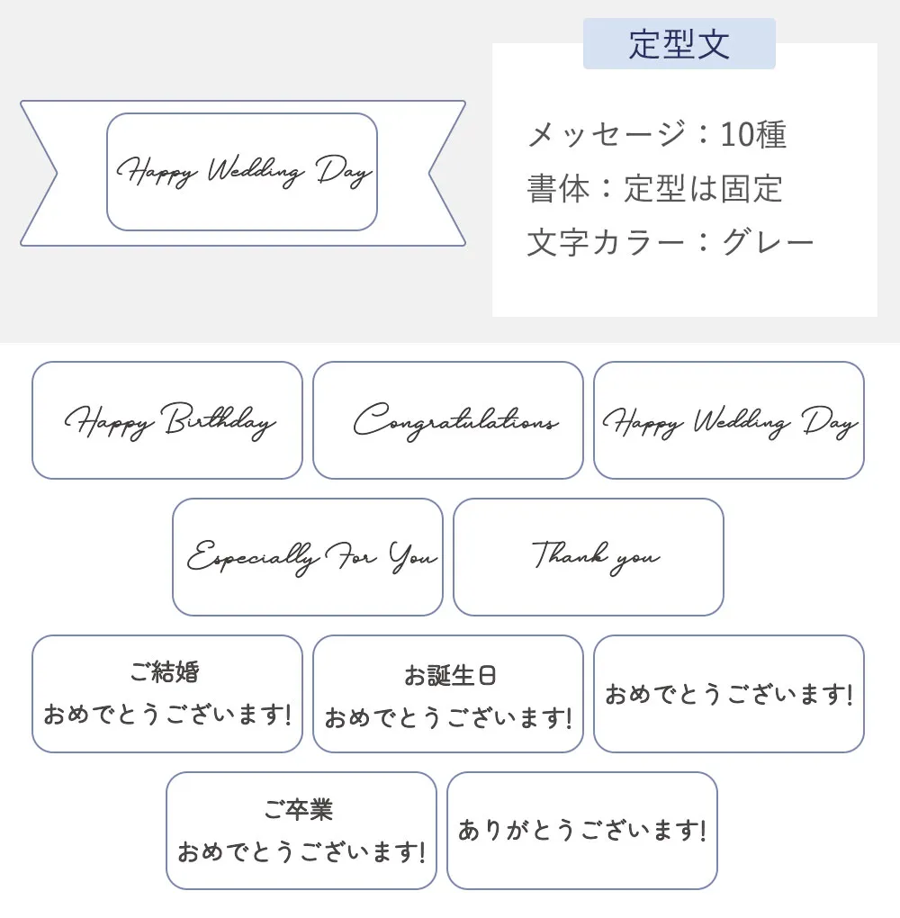 メッセージ 定型10種類 無料