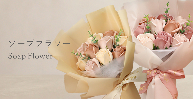 ソープフラワー即日発送ならベルビーフルール