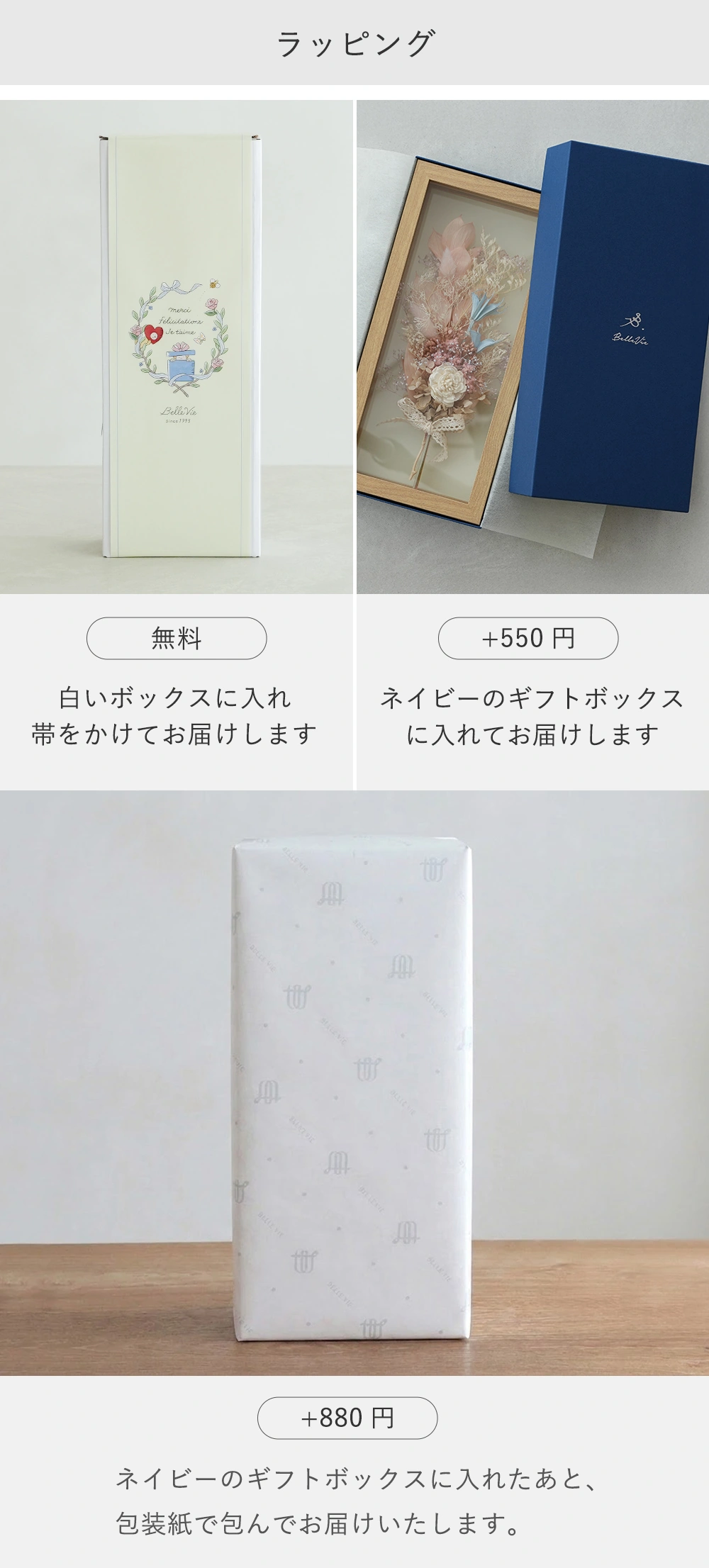 ラッピング