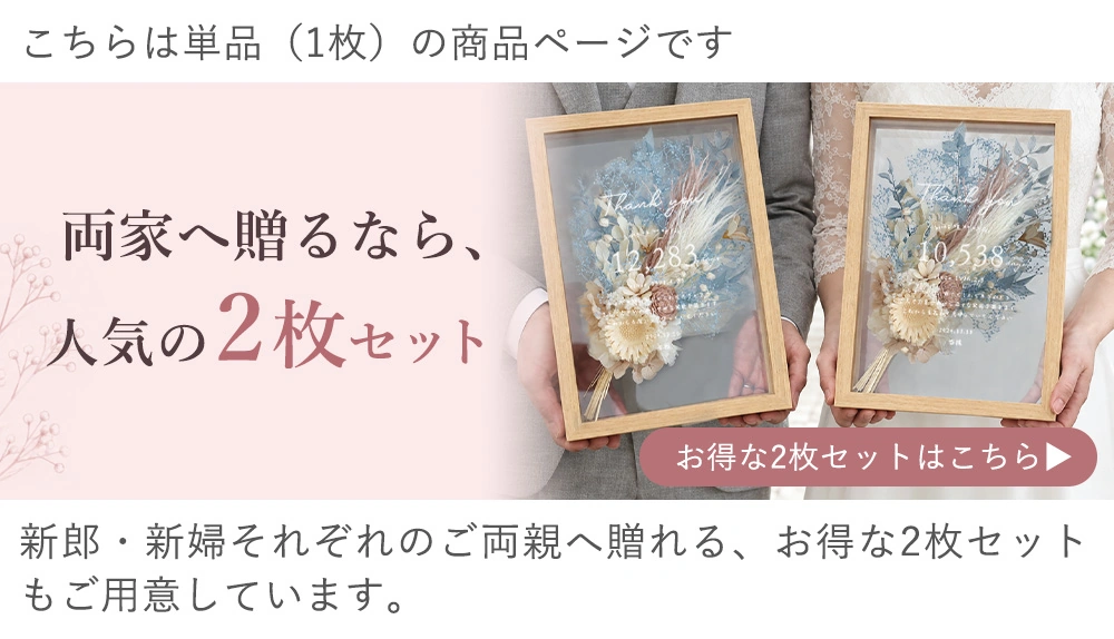 両家へ贈るなら、人気の2枚セット
