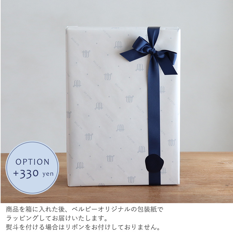 包装紙ラッピング+330円