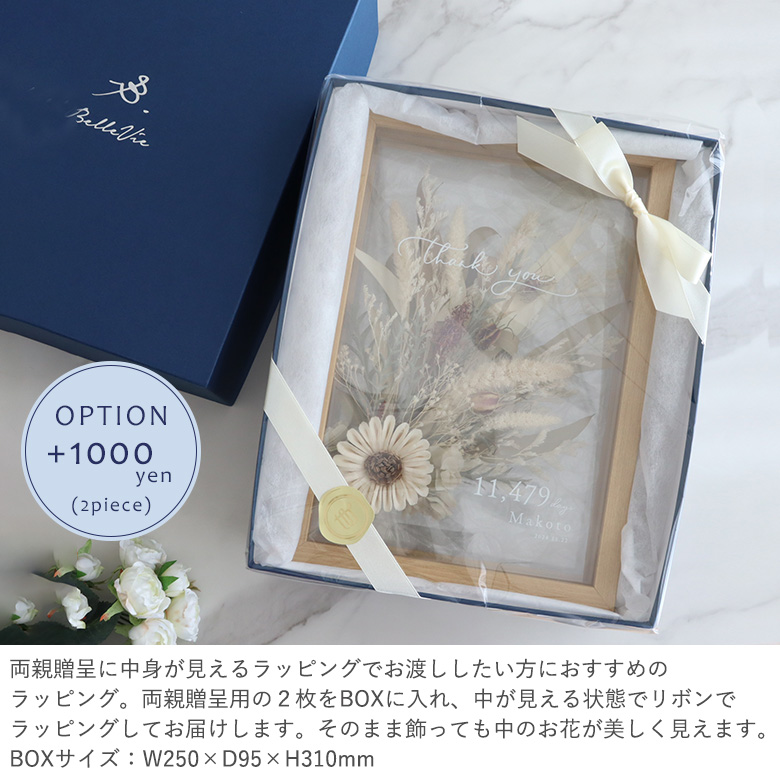 有料BOXラッピング+1000円