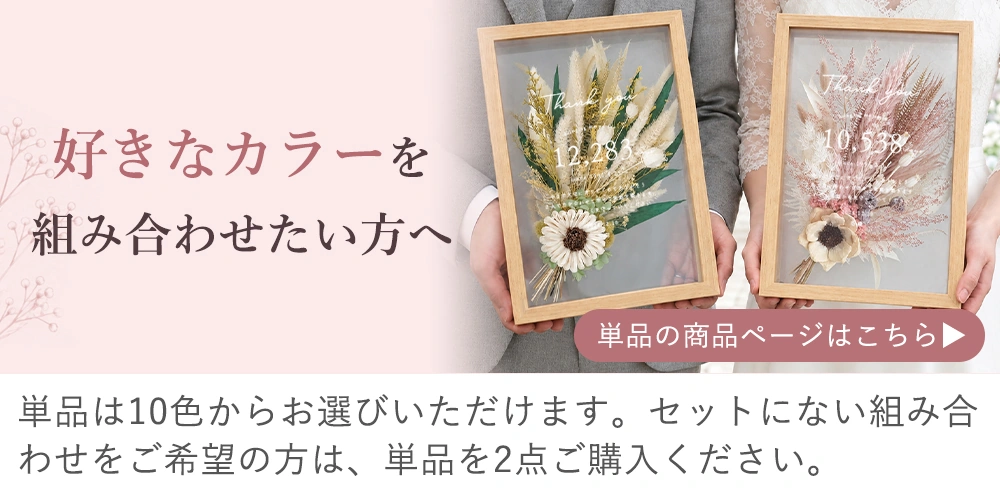 好きなカラーを組み合わせたい方