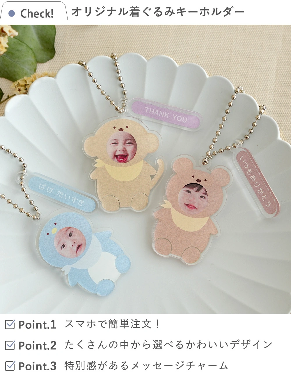 名入れ】オリジナル着ぐるみキーホルダー写真入り | ベルビーフルール