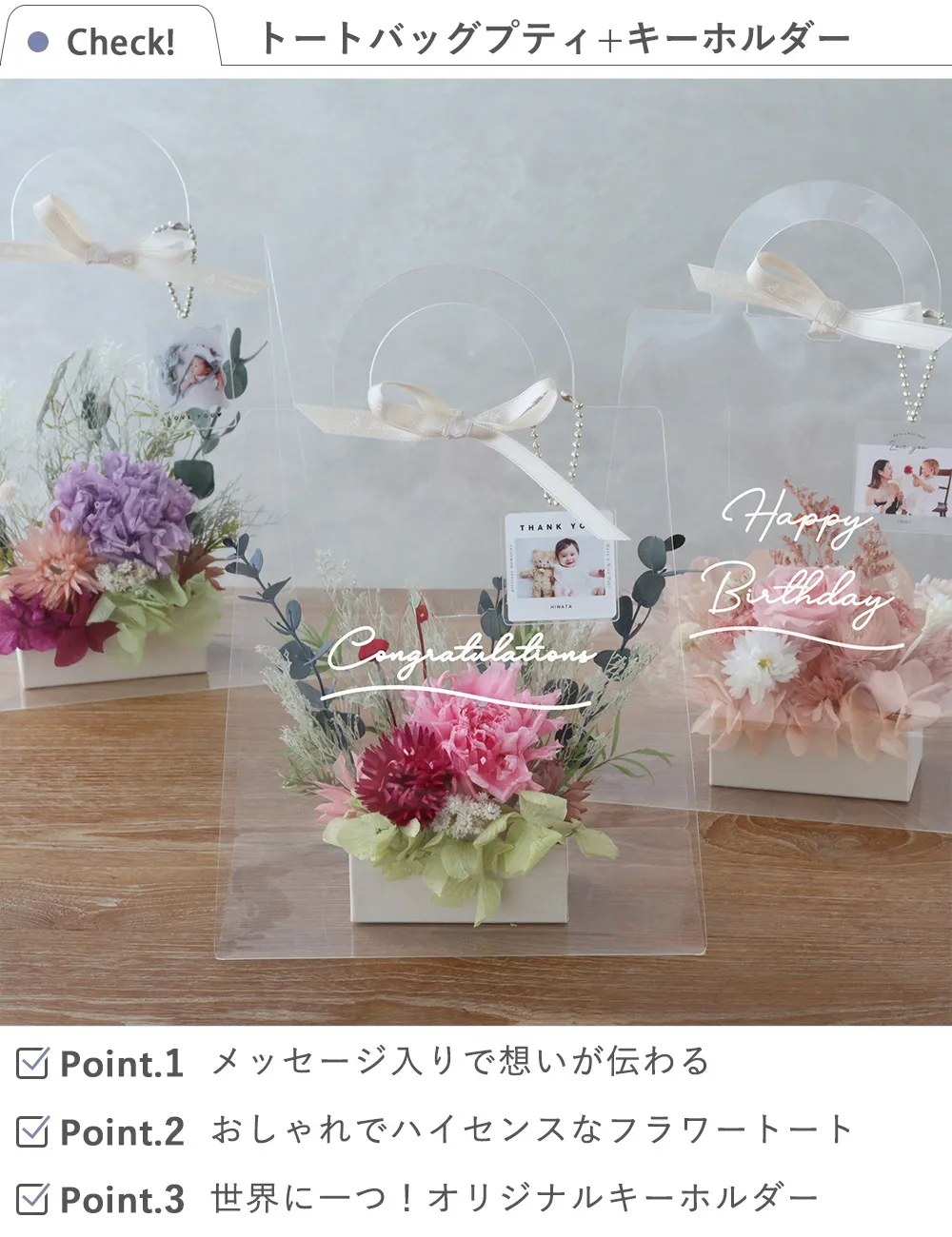 プリザーブドフラワー　クリアバッグ フルールトートバッグプティ+オリジナルキーホルダーセット