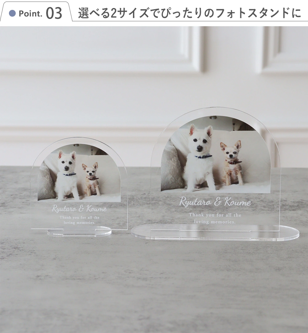 アクリルフォトプレート-Memorial-
 Point. 3　選べる2サイズでぴったりのフォトスタンドに
