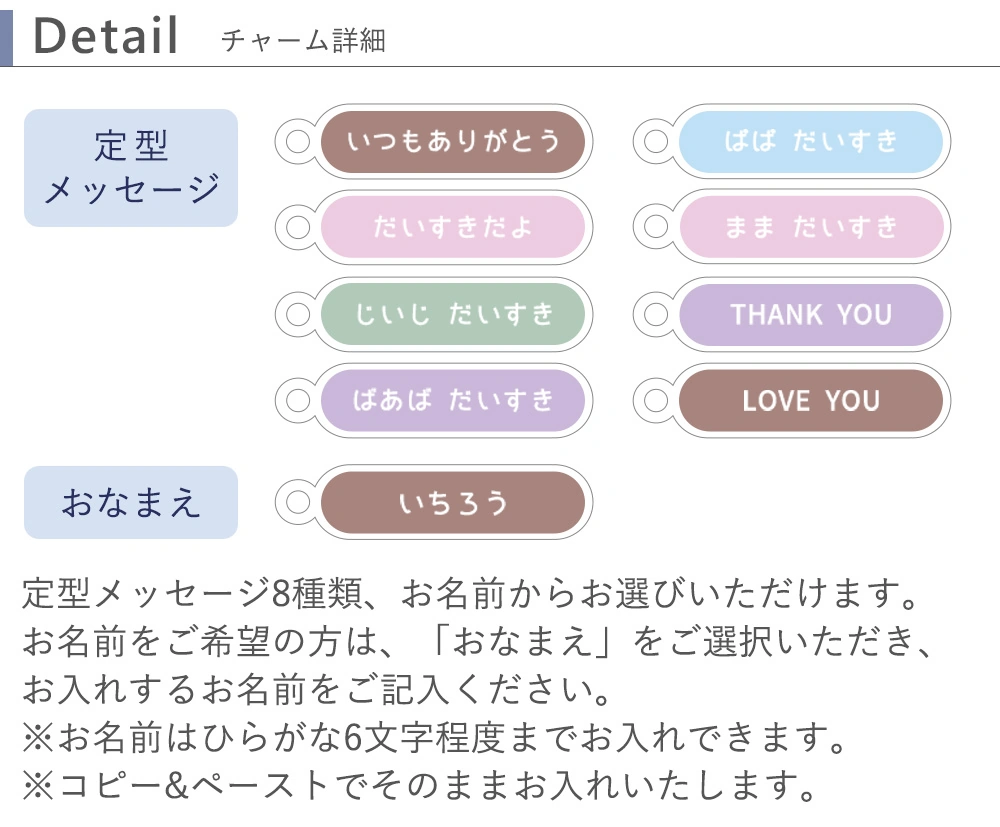 ディティール チャーム詳細