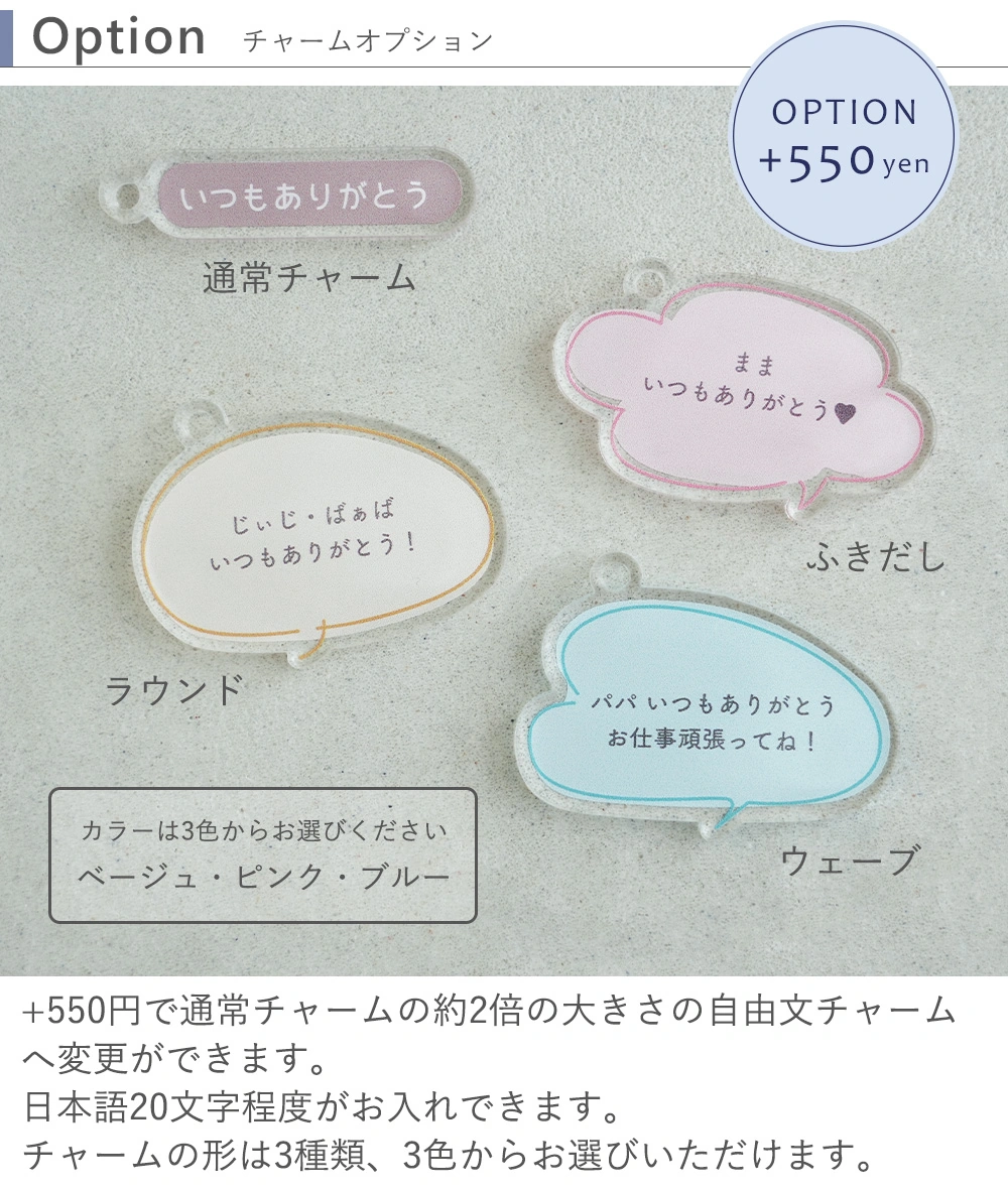 オプション チャームオプション