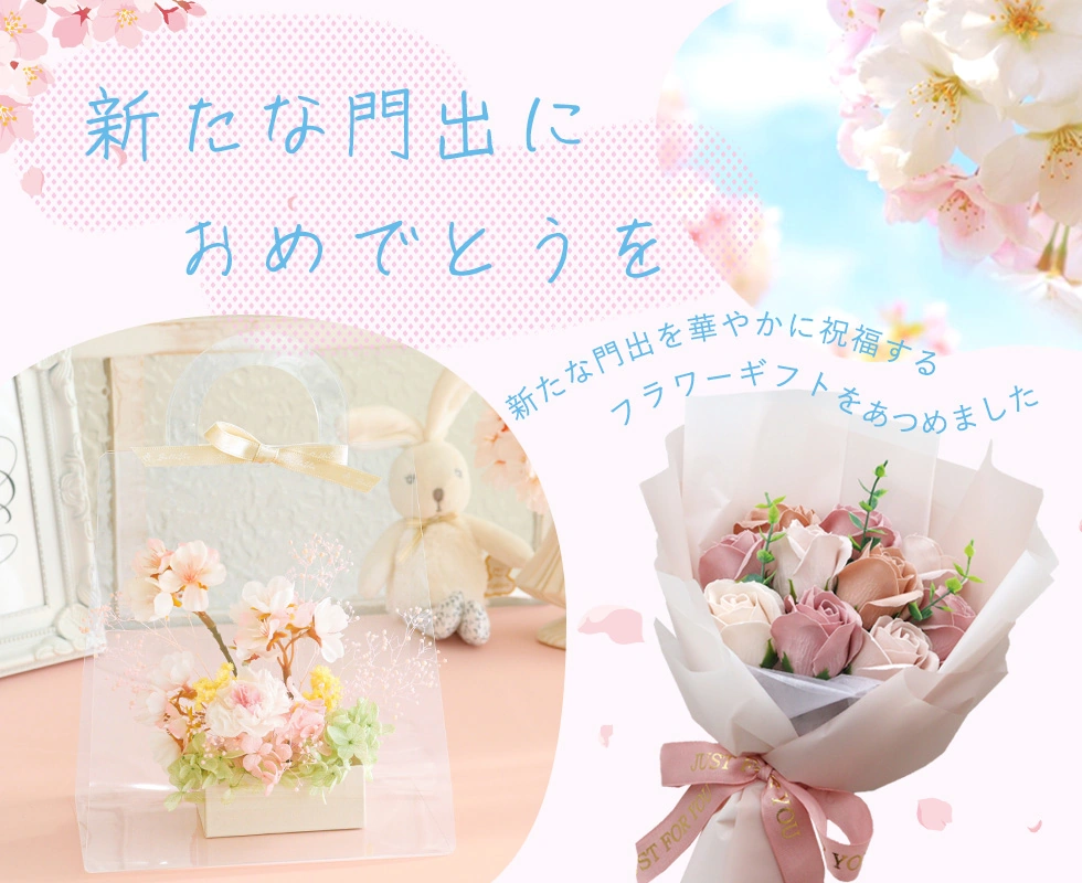 入学・卒業祝い