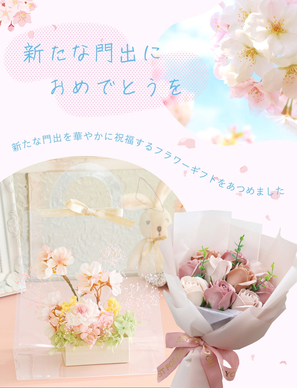 入学・卒業祝い