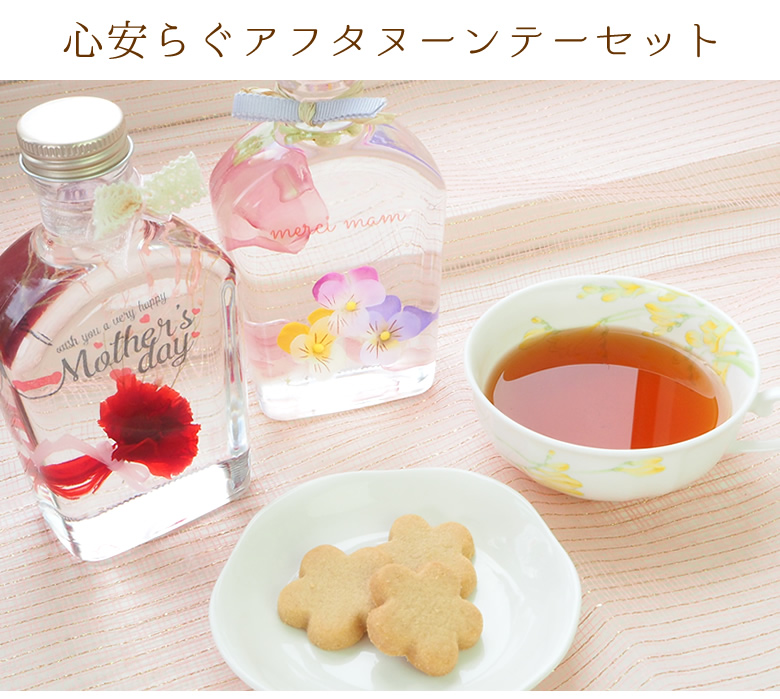 心安らぐセット