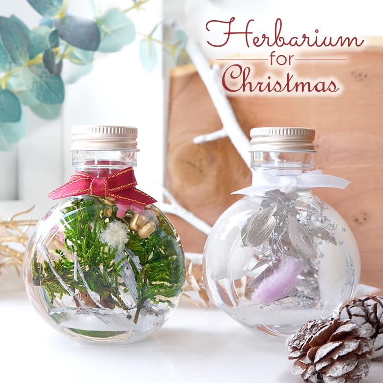 ハーバリウム   Christmas 【組み合わせが楽しい選べるボトル】ハンドメイド