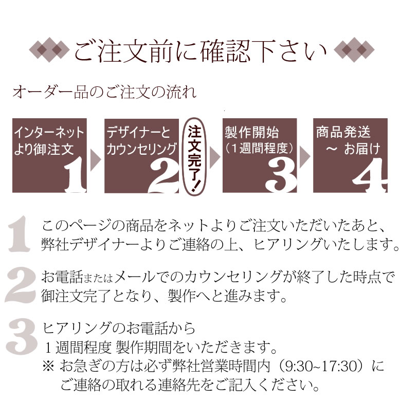 セミオーダーキャンペーン　デザイナーズアレンジ