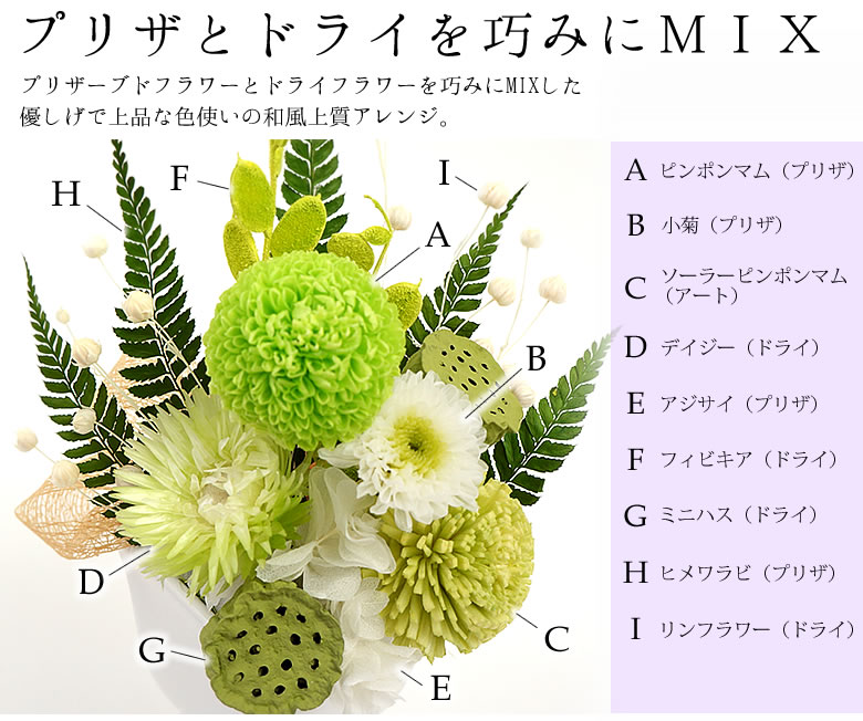 仏花 安穏華（あんのんか）
