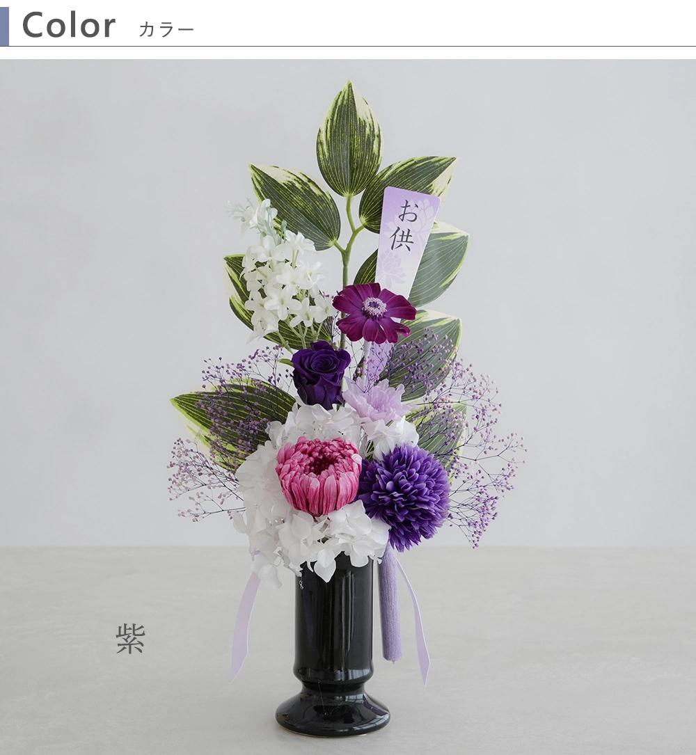プリザーブドフラワー 仏花 お供え花 凛（りん）花器付
