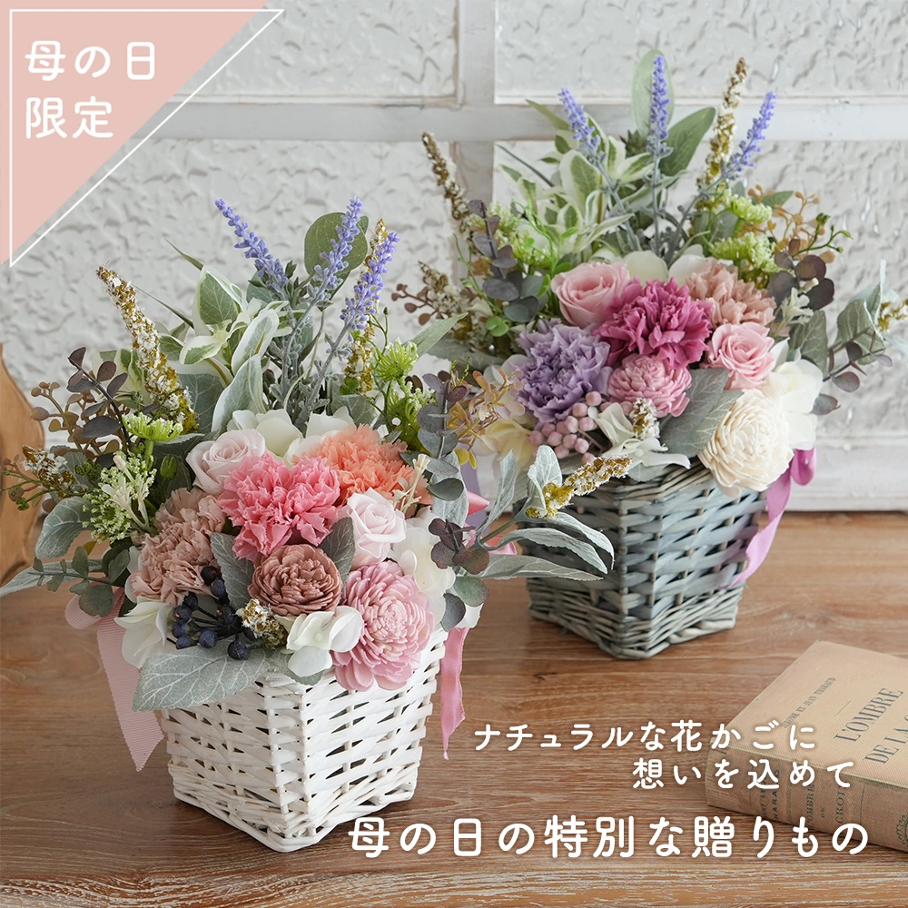 母の日限定アレンジ