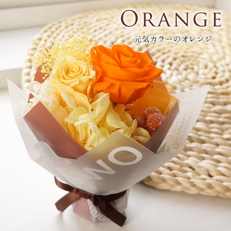 Orange　元気カラーのオレンジ