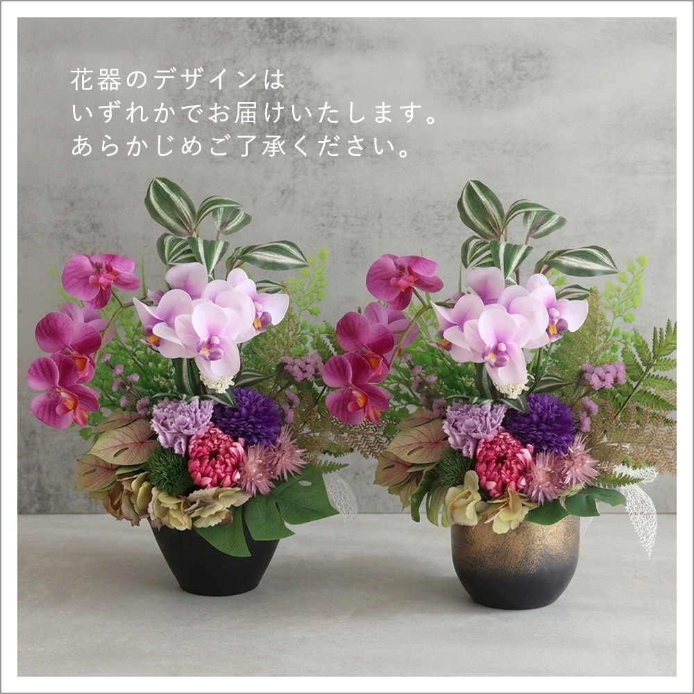 花器どちらかでお届け