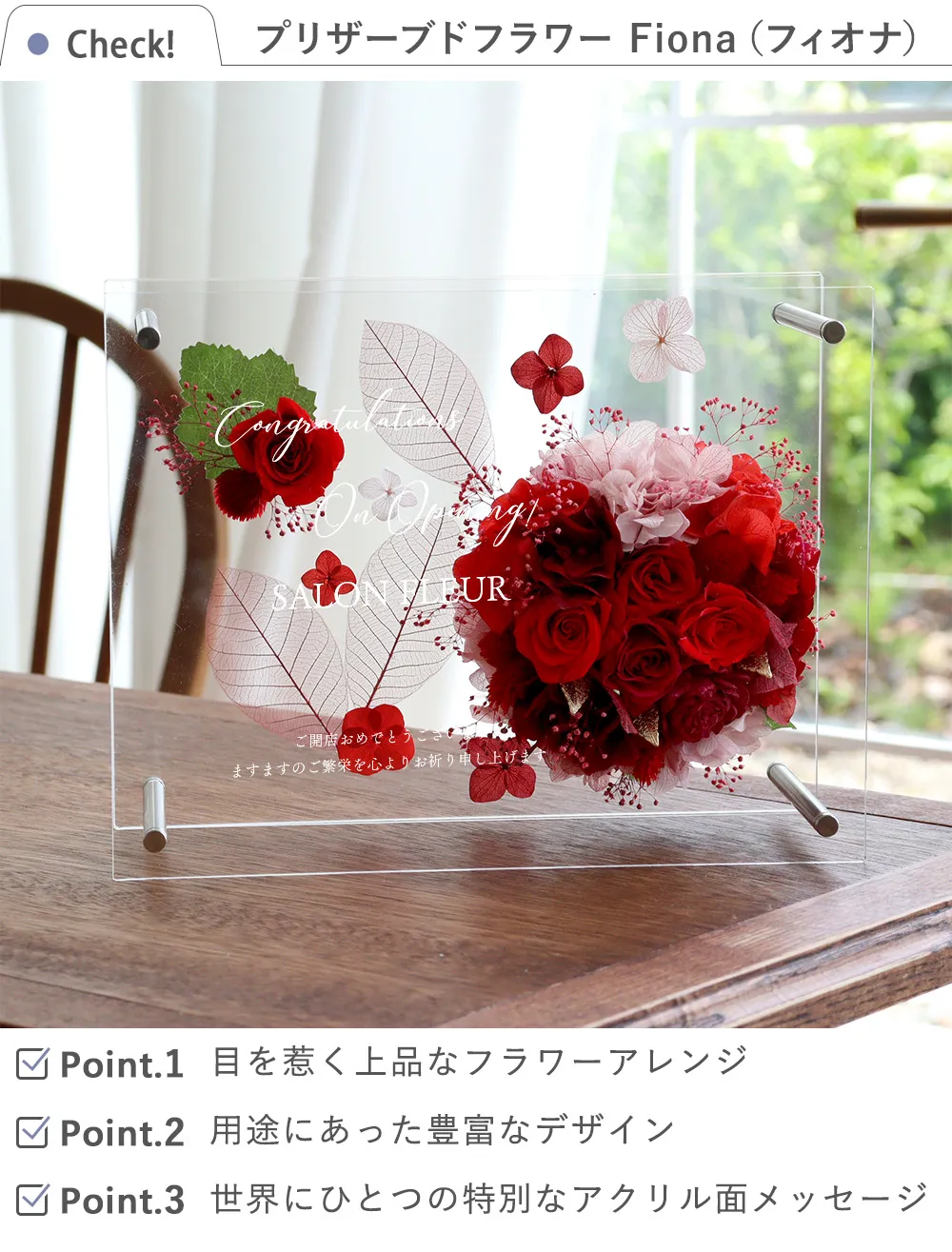 プリザーブドフラワー Fiona ルージュ Check!