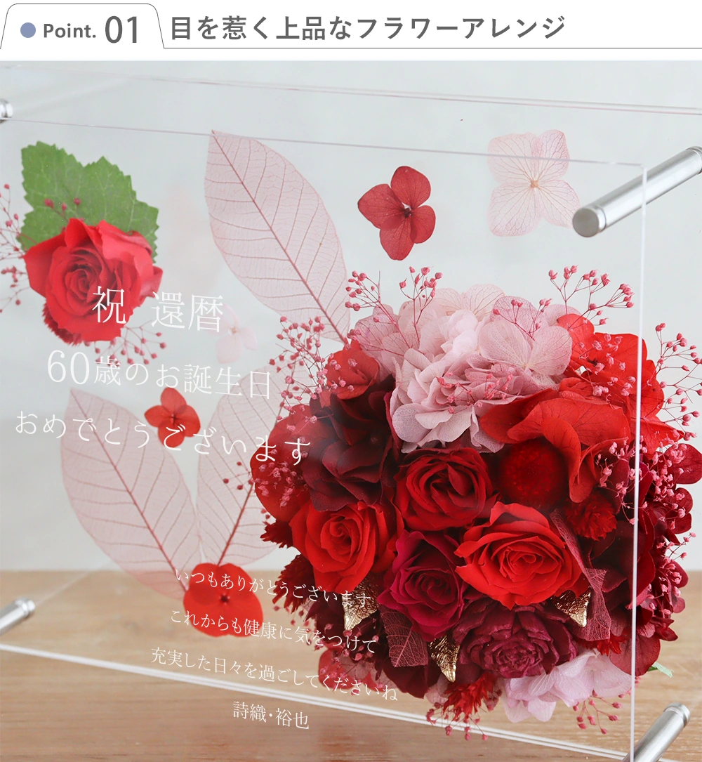 Point.1	目を惹く上品なフラワーアレンジ