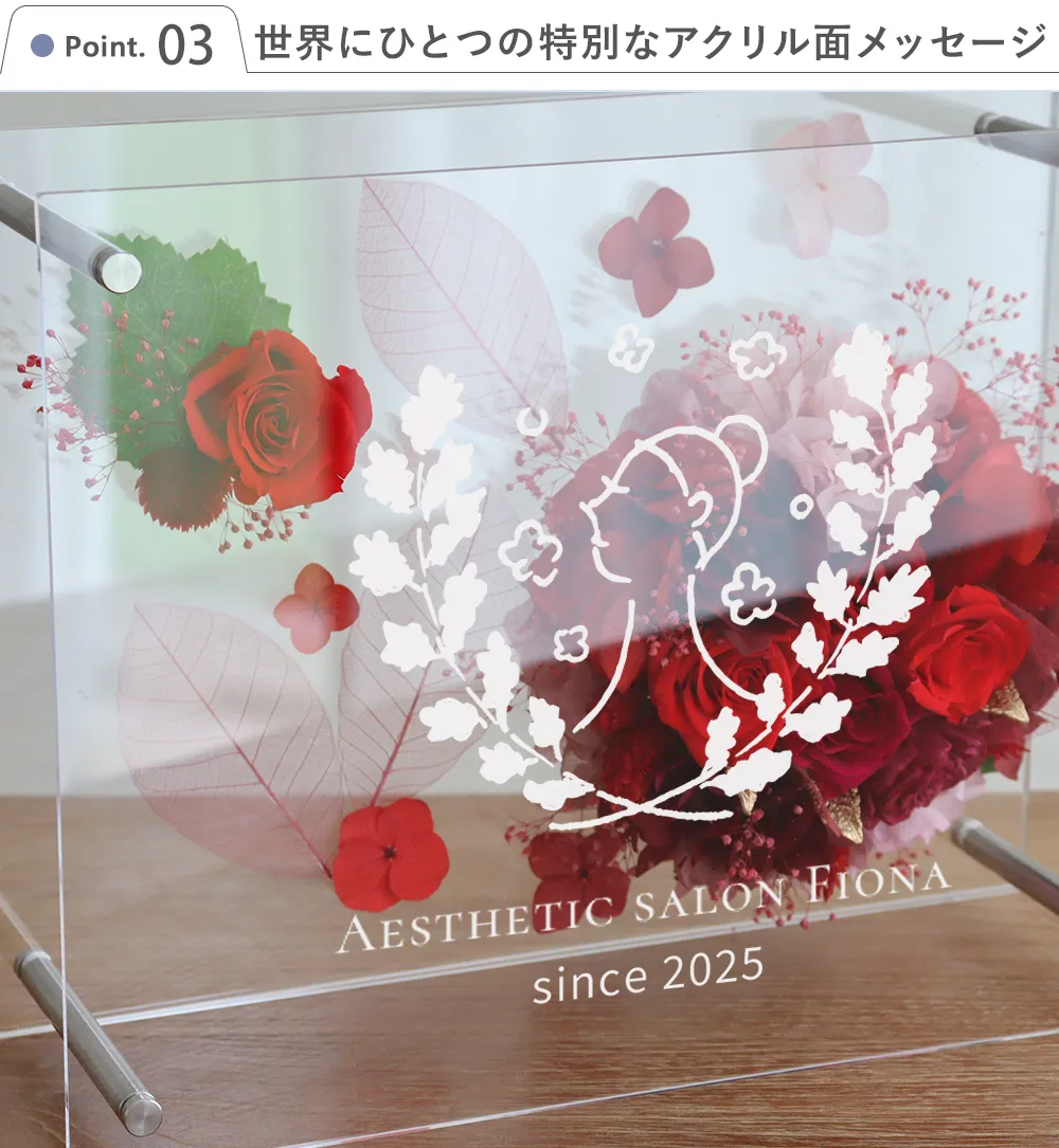 Point.3	世界にひとつの特別なアクリル面メッセージ
