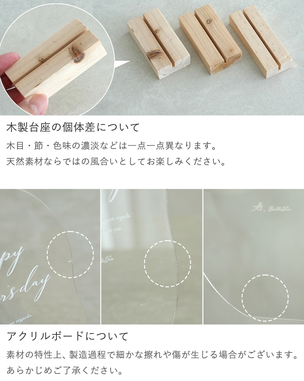 木製台座の個体差について