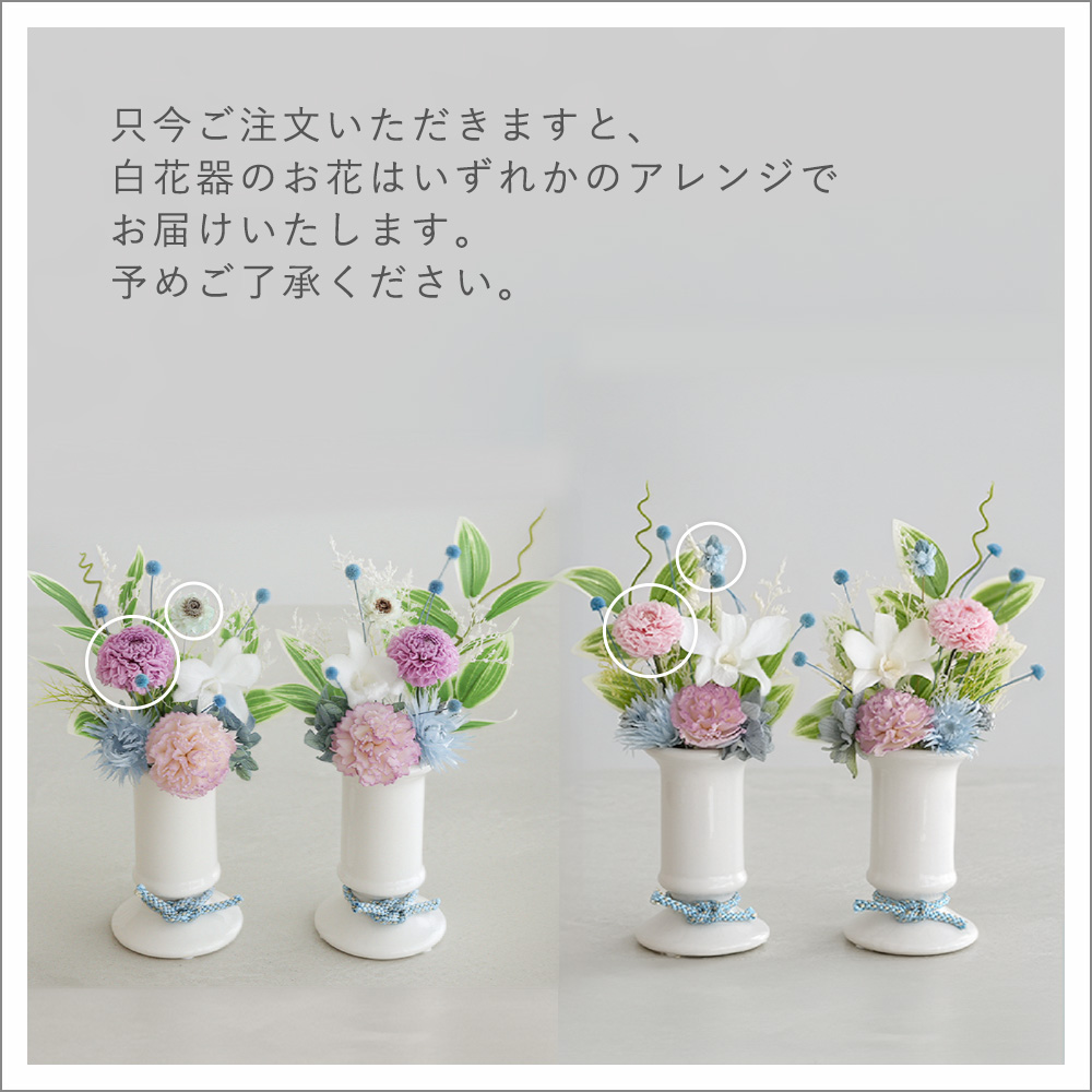 白花器どちらかでお届けしますバナー