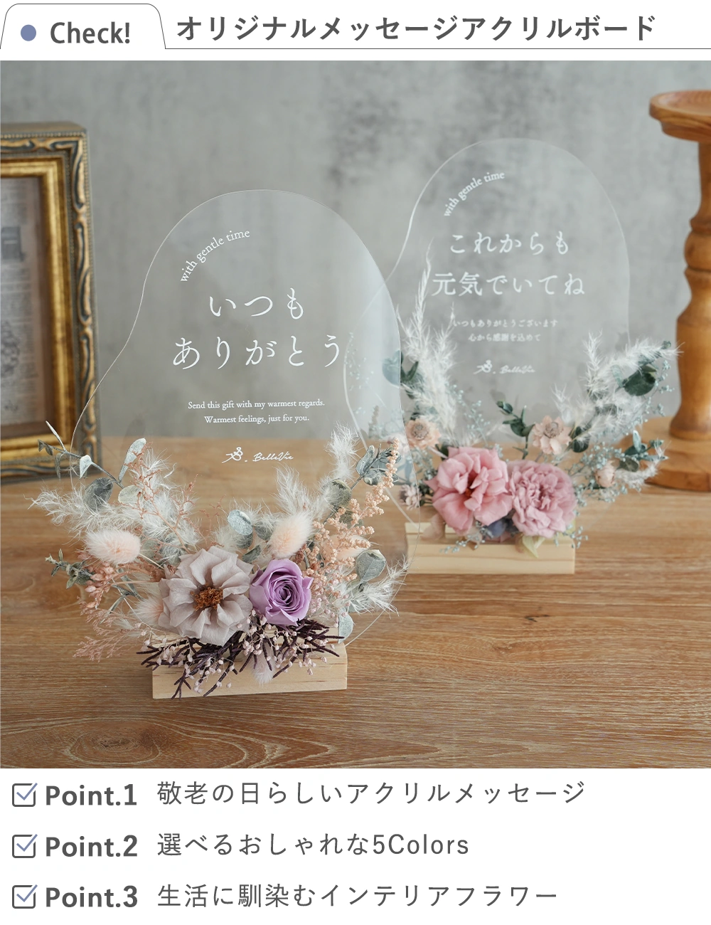 プリザーブドフラワーメッセージアクリルボード		
