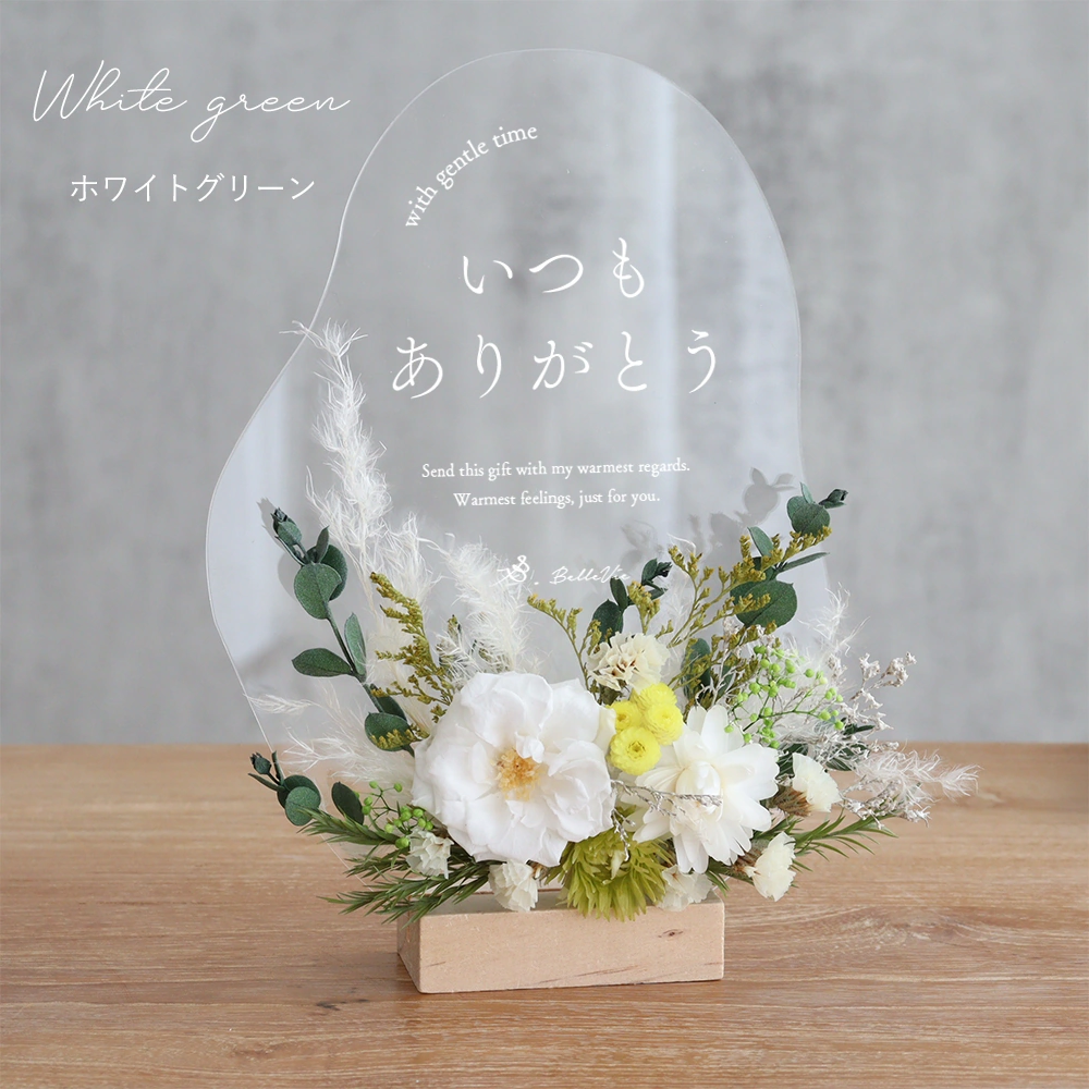 バリエーション　ホワイトグリーン