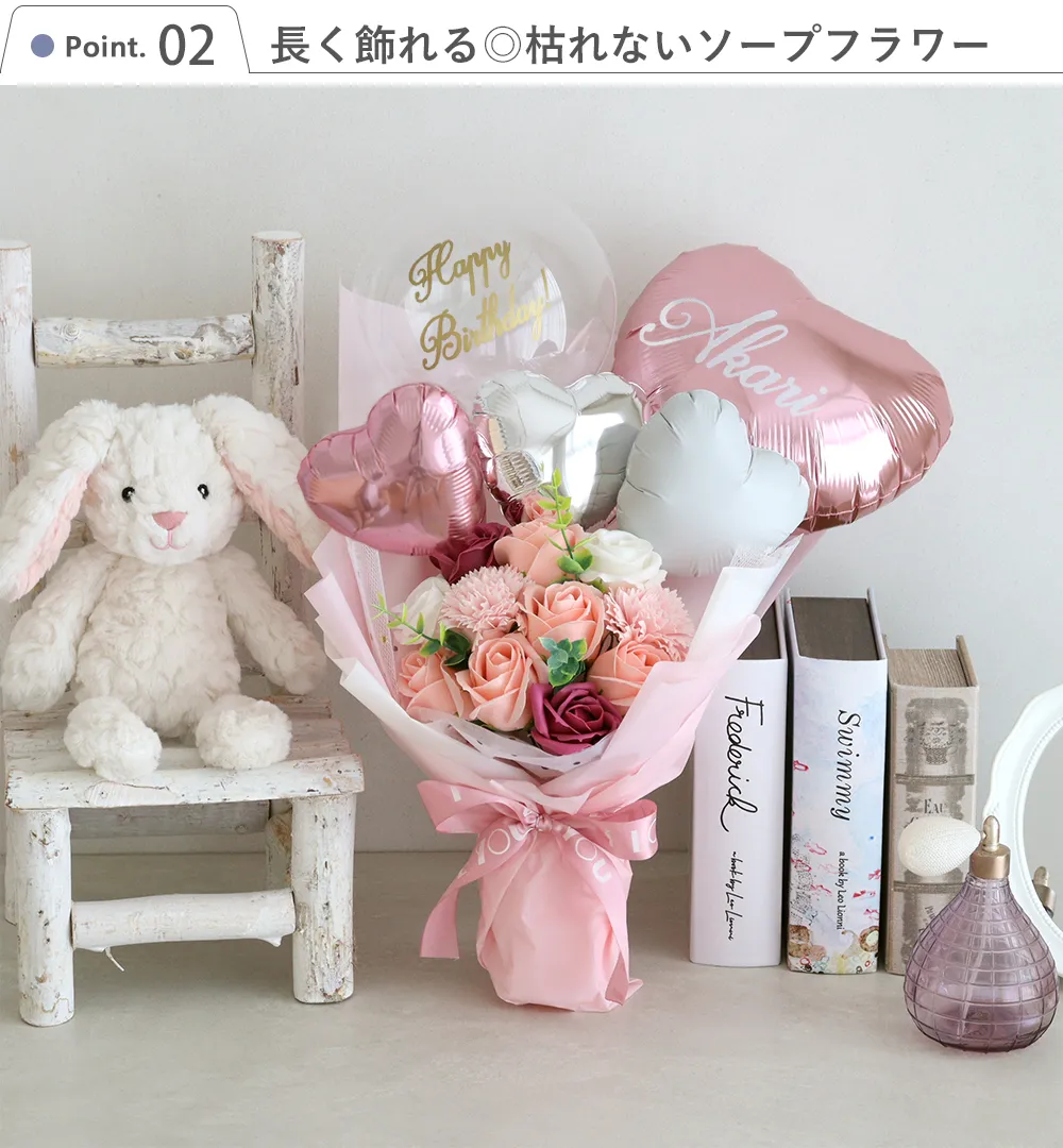 ソープフラワー エレガントバルーンブーケ Point.2　長く飾れる◎枯れないソープフラワー