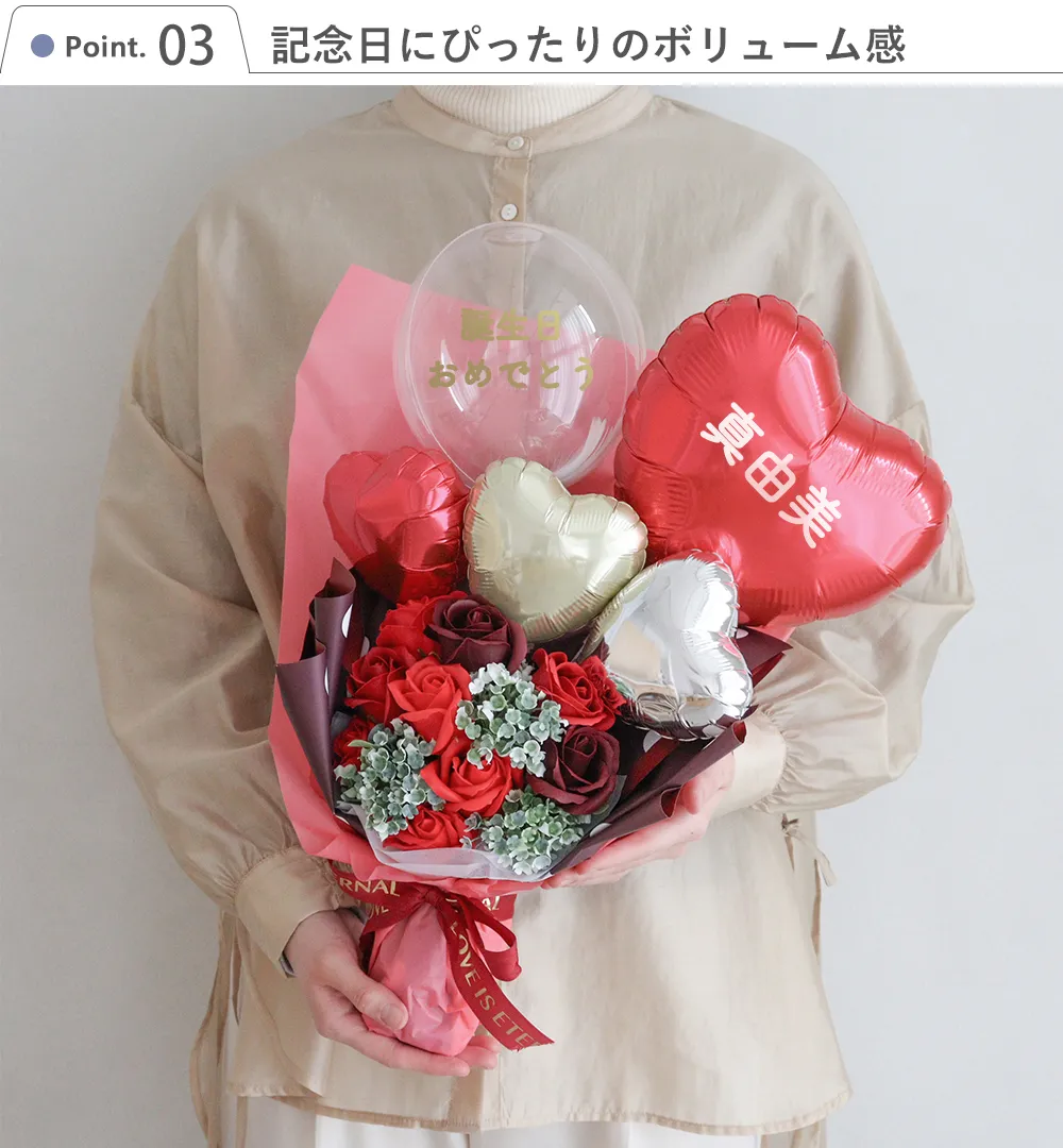 ソープフラワー エレガントバルーンブーケ Point.3　お祝いにぴったりのボリューム感