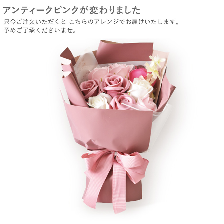 アンティークピンクが変わりました