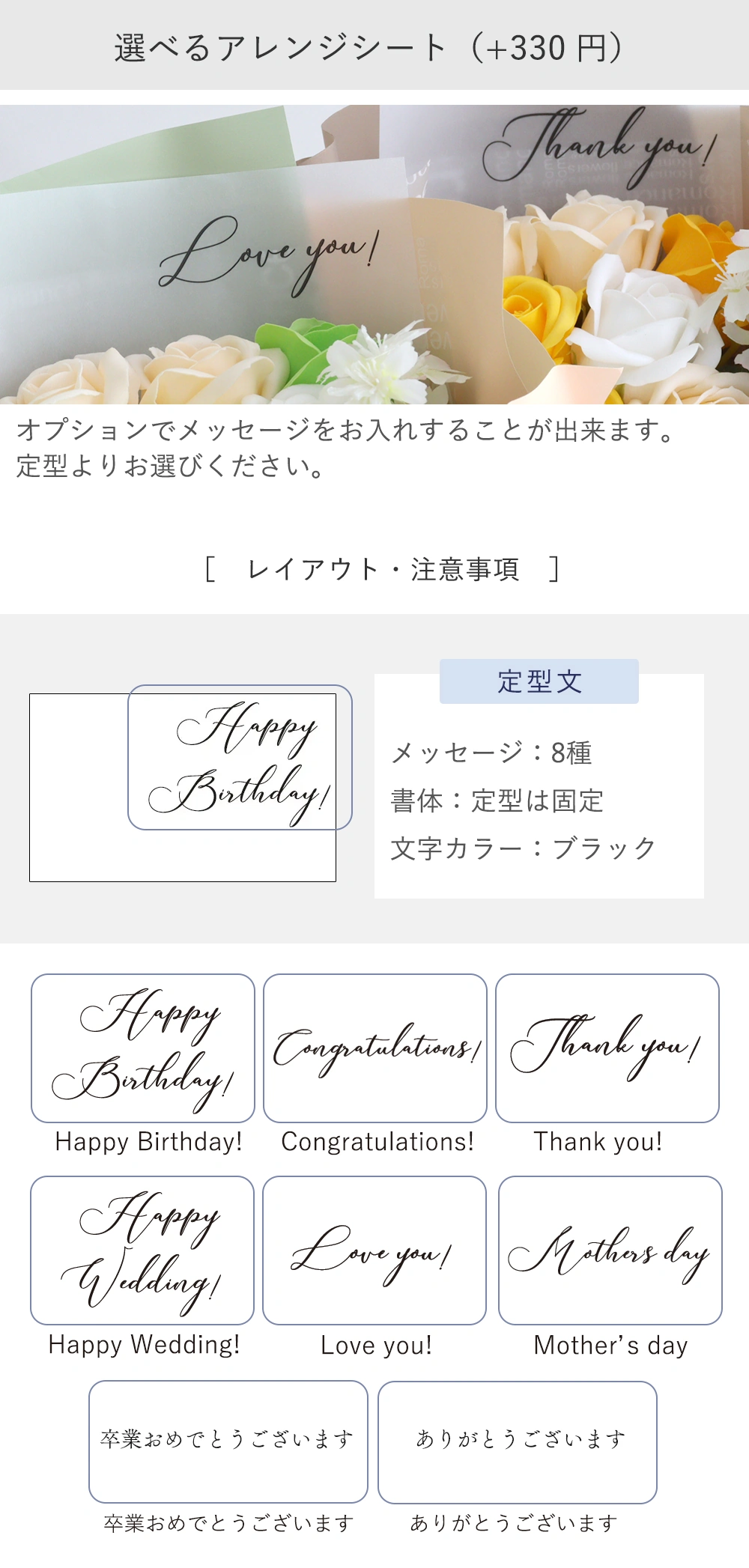 +330円～メッセージオプション