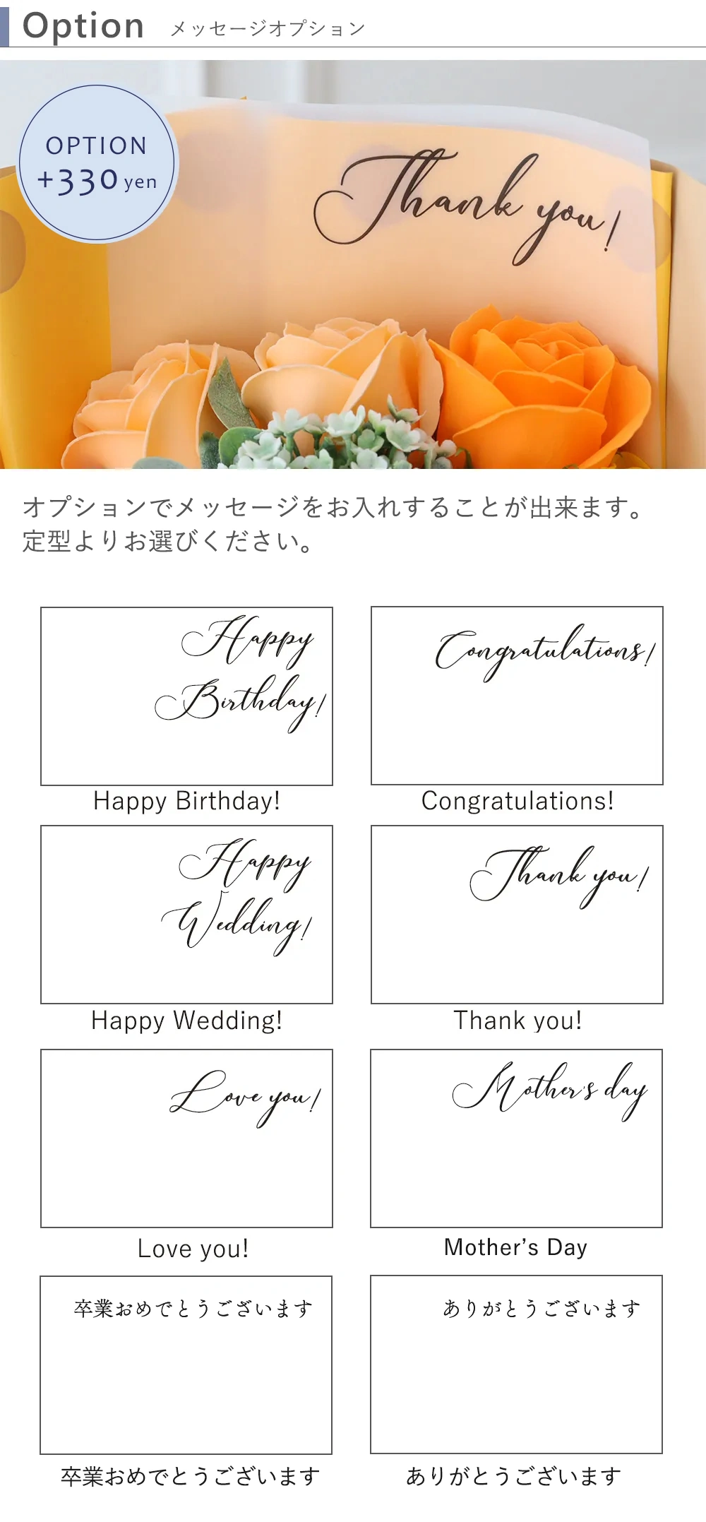 メッセージカード　オプション　定型+330円　自由+550