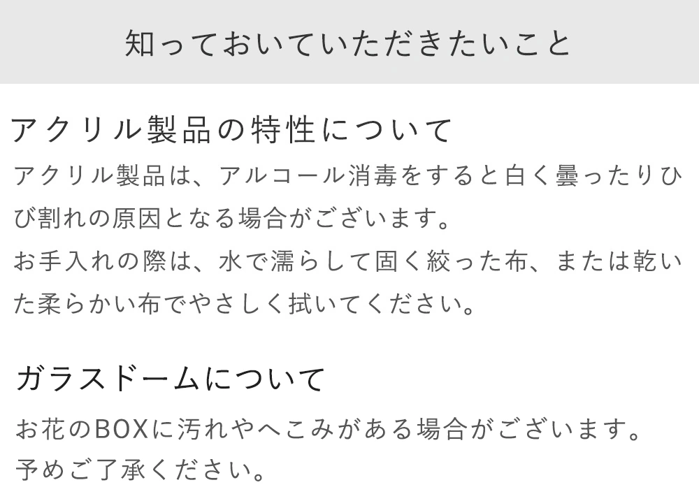 知っておいていただきたいこと