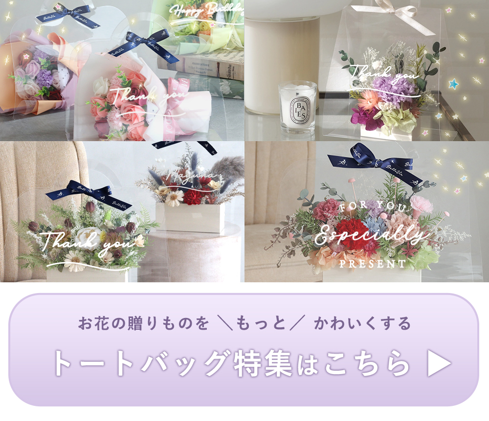 トートバッグ特集はこちら